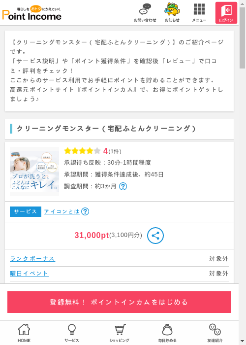 ポイントインカム過去最高画像