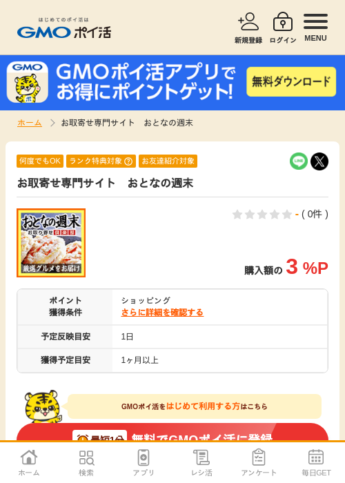 おとなのの過去最高画像（GMOポイ活・2026年4月6日）