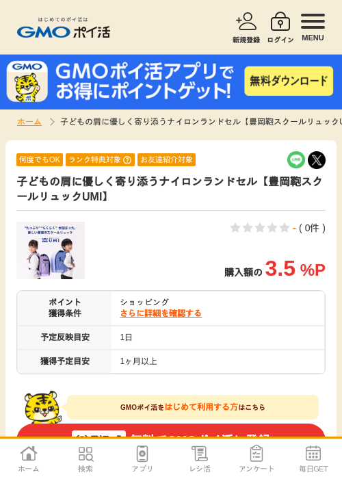 ともの過去最高画像（GMOポイ活・2026年4月6日）