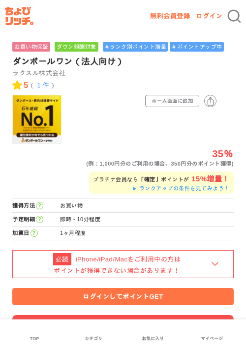 ダンボールワン（法人向け）の過去最高画像（ちょびリッチ・2026年5月2日）