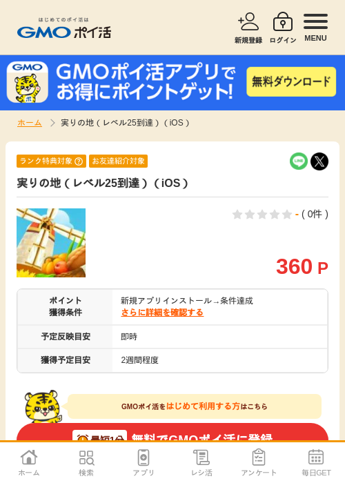 iosの過去最高画像（GMOポイ活・2026年4月7日）