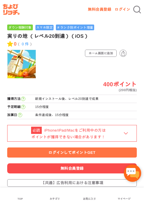 実りのの過去最高画像（ちょびリッチ・2026年5月1日）