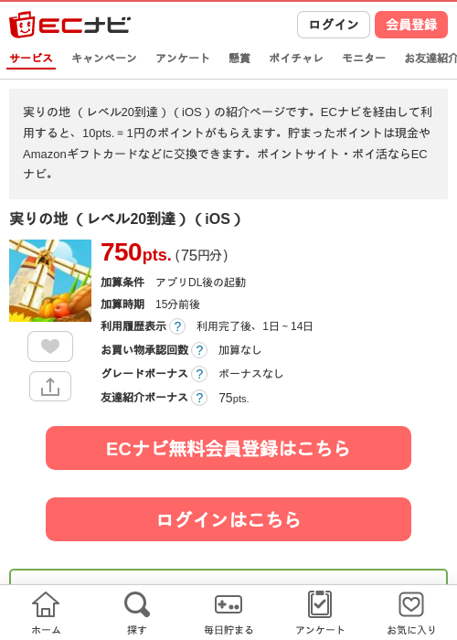 到達の過去最高画像（ECナビ・2026年4月20日）