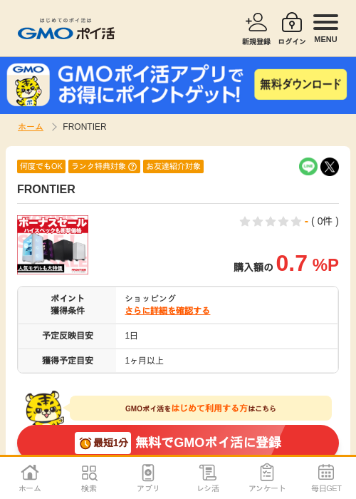 frの過去最高画像（GMOポイ活・2026年4月6日）