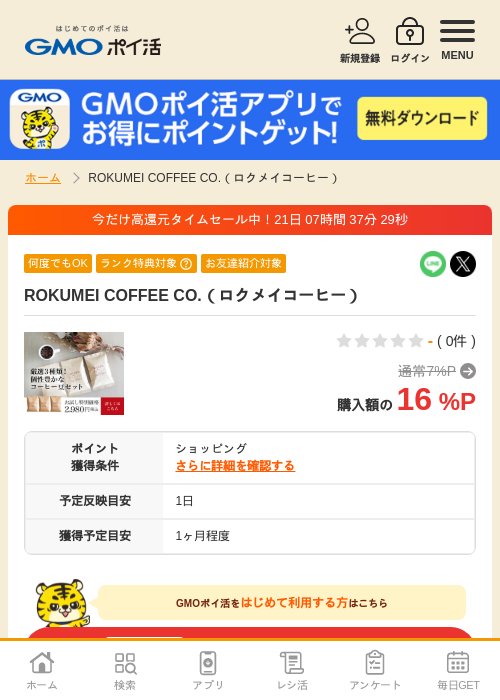 Roの過去最高画像（GMOポイ活・2026年4月9日）