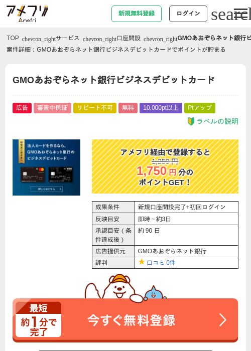 GMOあおぞらネット銀行の過去最高画像（アメフリ・2026年5月1日）