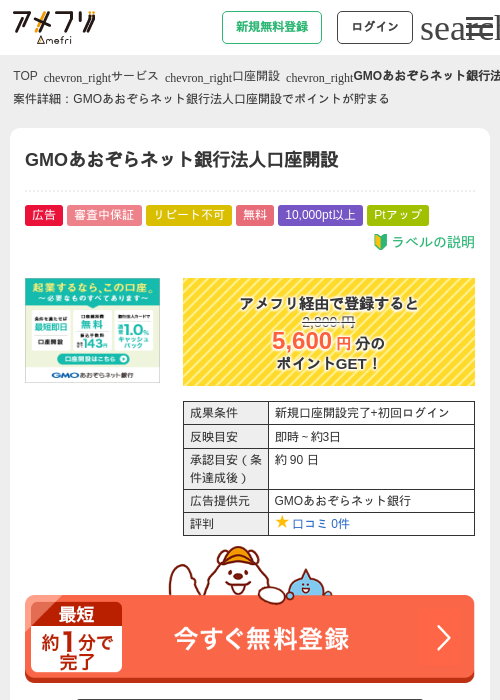 GMOあおぞらの過去最高画像（アメフリ・2026年4月28日）