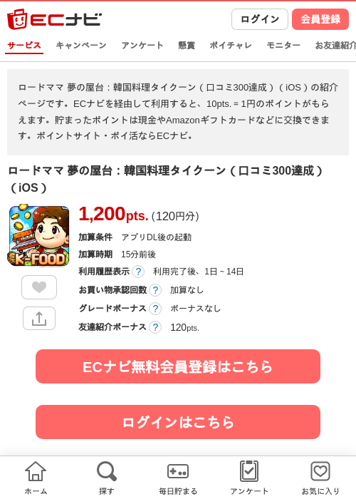 ロードママ夢の屋台:韓国料理タイクーンの過去最高画像（ECナビ・2026年4月18日）