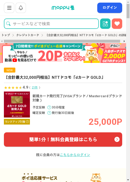 モッピー過去最高画像