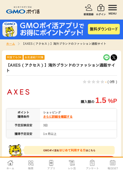 ファッションの過去最高画像（GMOポイ活・2026年4月6日）