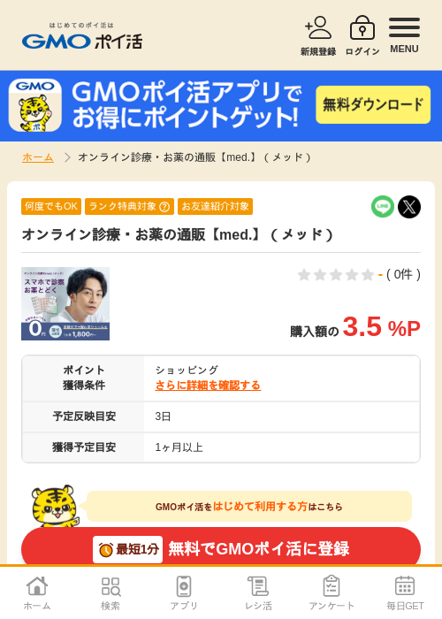 ラインの過去最高画像（GMOポイ活・2026年4月6日）