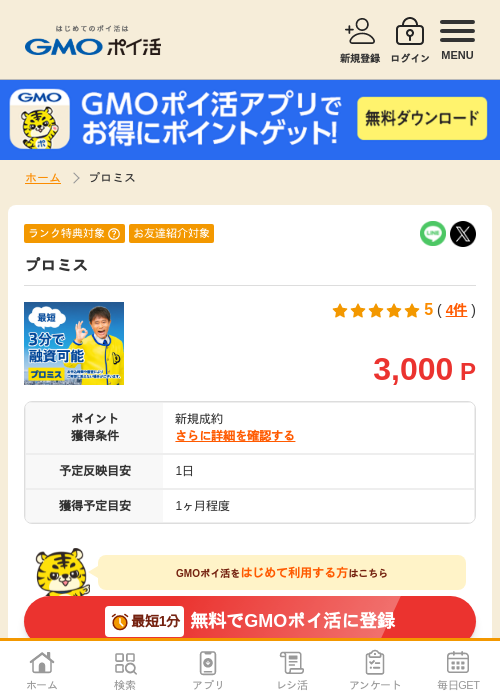 ブロの過去最高画像（GMOポイ活・2026年4月5日）