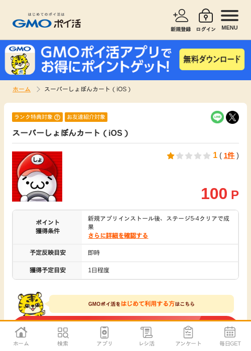 パーの過去最高画像（GMOポイ活・2026年4月6日）