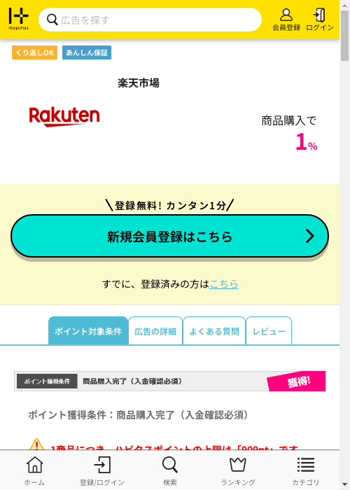 ハピタス過去最高画像