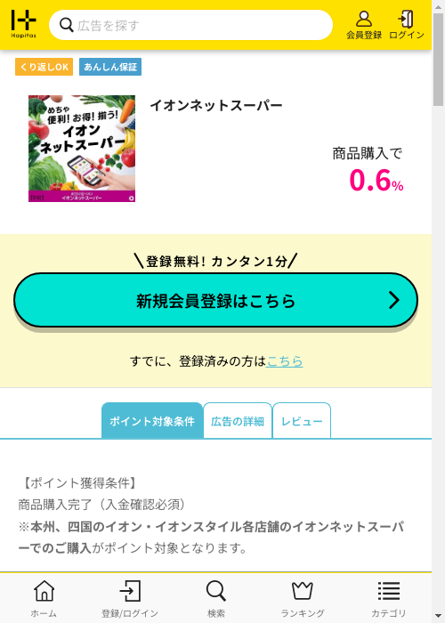 ハピタス過去最高画像