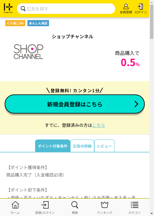 ショップチャンネルの過去最高画像（ハピタス・2026年3月3日）