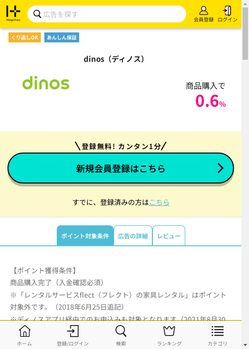 diの過去最高画像（ハピタス・2026年3月4日）