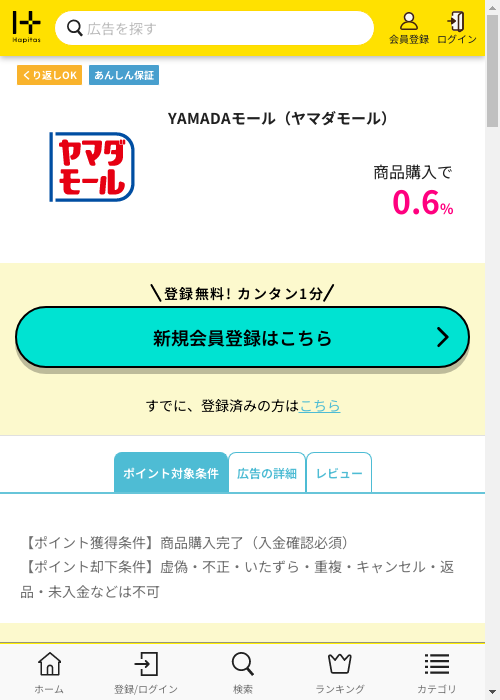 ヤマダの過去最高画像（ハピタス・2026年3月4日）