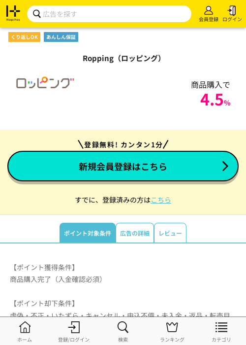 ロッピングの過去最高画像（ハピタス・2026年3月15日）