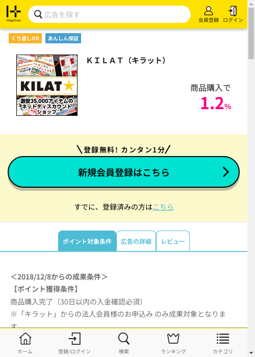ＫＩＬＡＴ（キラット）の過去最高画像（ハピタス・2026年3月4日）