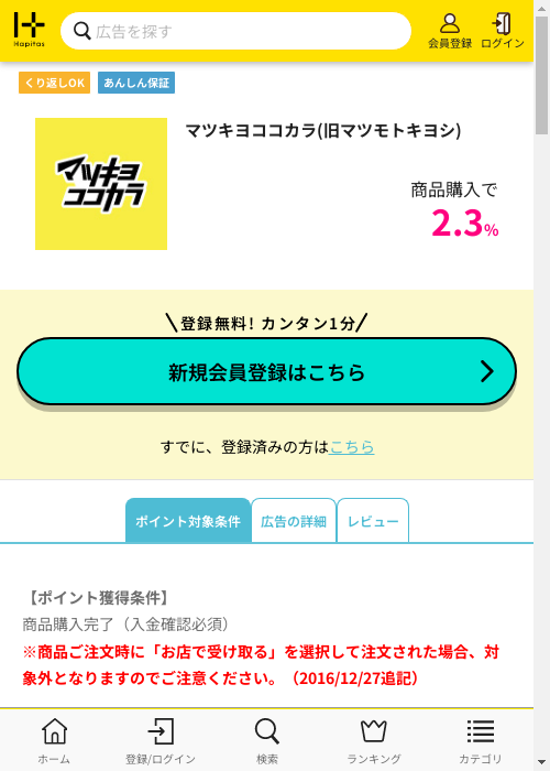 ここの過去最高画像（ハピタス・2026年3月2日）