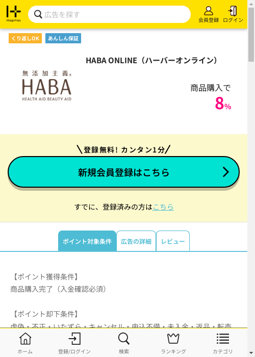 habの過去最高画像（ハピタス・2026年3月8日）