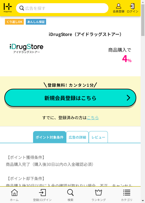 ハピタス過去最高画像