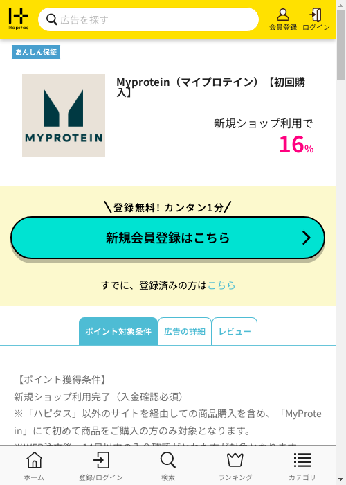ハピタス過去最高画像