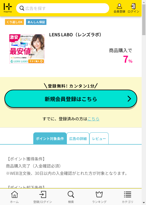 leの過去最高画像（ハピタス・2026年3月3日）