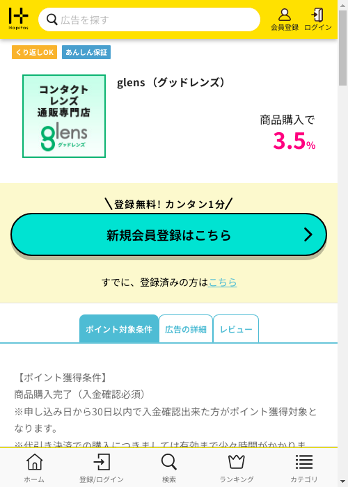 ハピタス過去最高画像