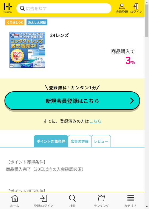 ハピタス過去最高画像