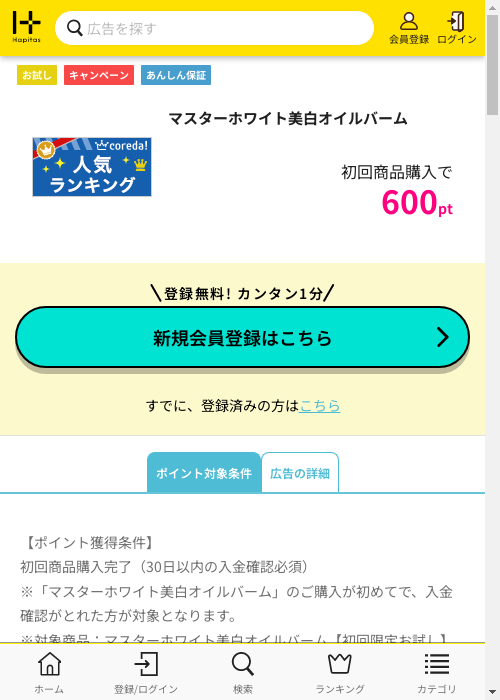 ホワの過去最高画像（ハピタス・2026年3月2日）