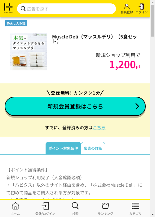 ハピタス過去最高画像