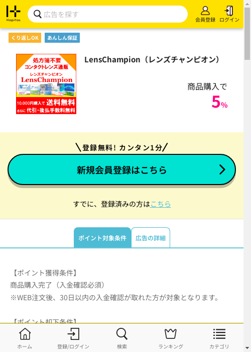 ハピタス過去最高画像