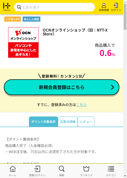 ハピタス過去最高画像