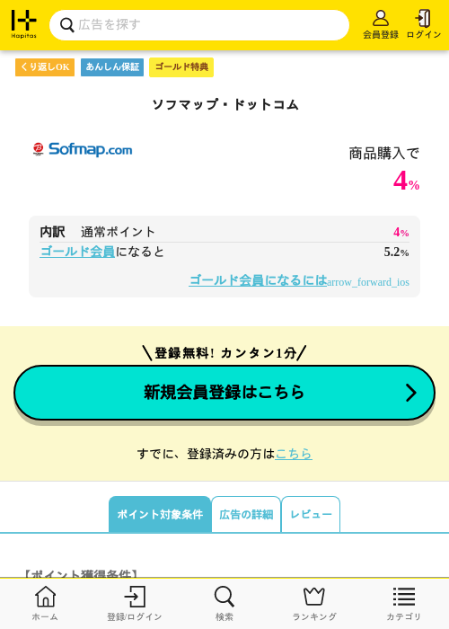 ソフマップ・ドットコムの掲載記録画像（ハピタス・2026年8月15日）