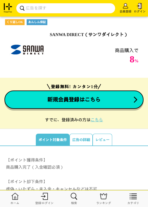 サンワダイレクトの過去最高画像（ハピタス・2026年4月8日）