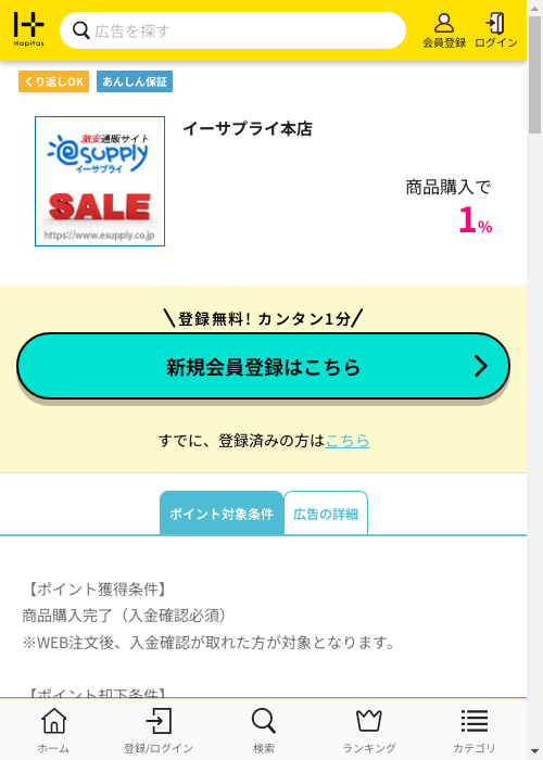 ハピタス過去最高画像