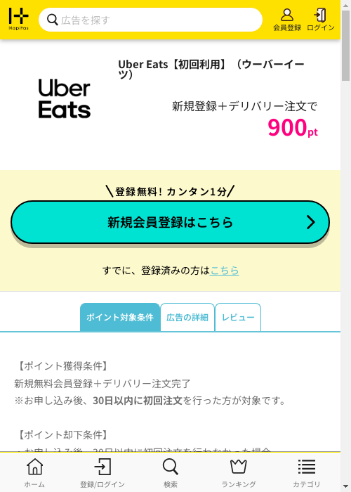 ハピタス過去最高画像