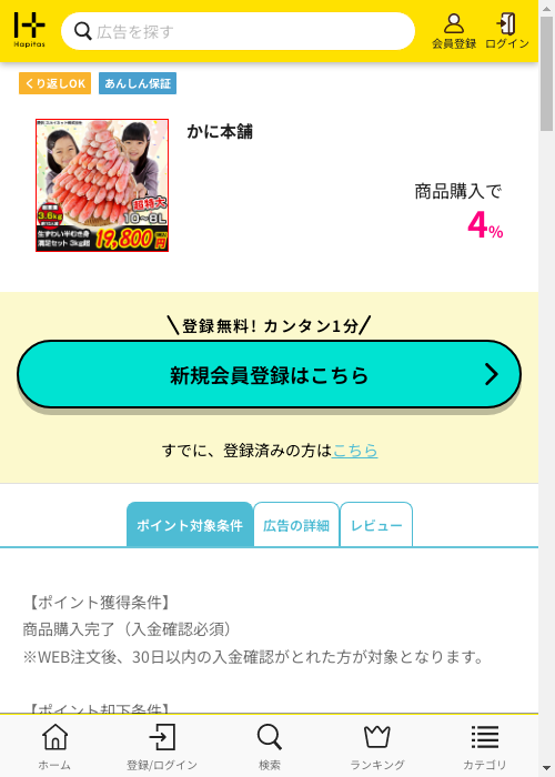 ハピタス過去最高画像