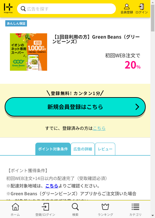 ハピタス過去最高画像