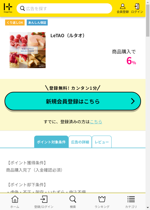 ハピタス過去最高画像
