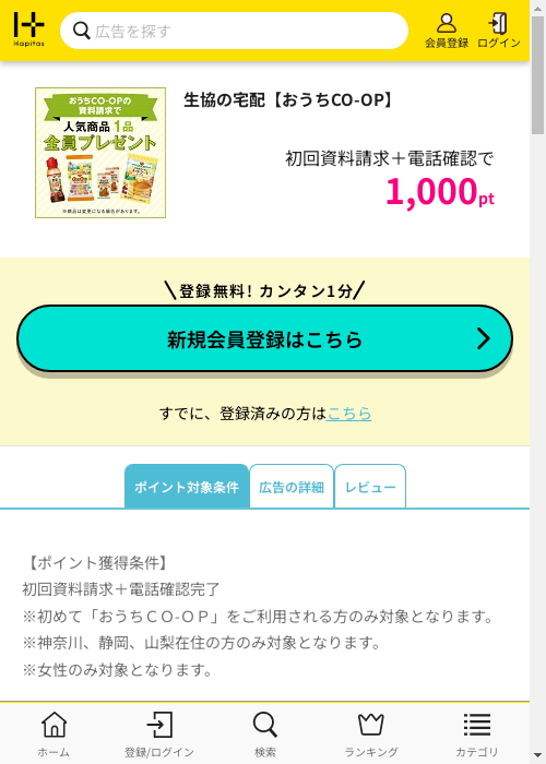 ハピタス過去最高画像