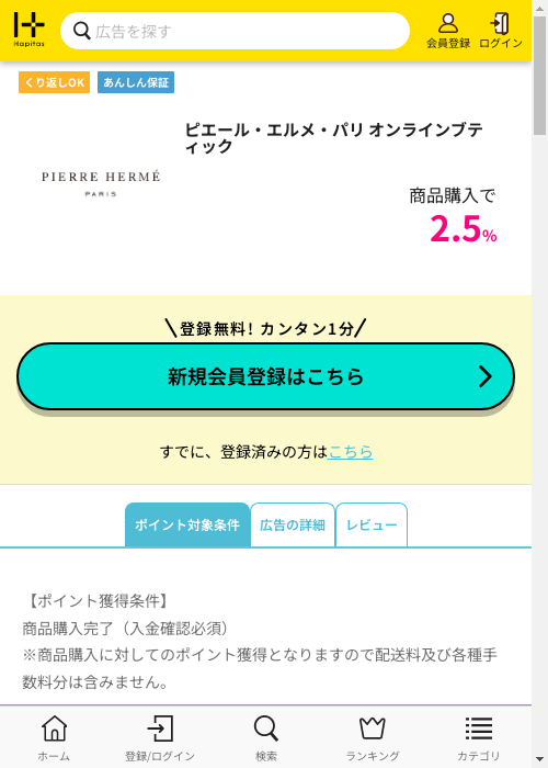 ハピタス過去最高画像