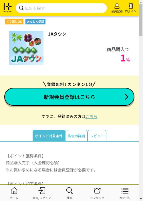 ハピタス過去最高画像