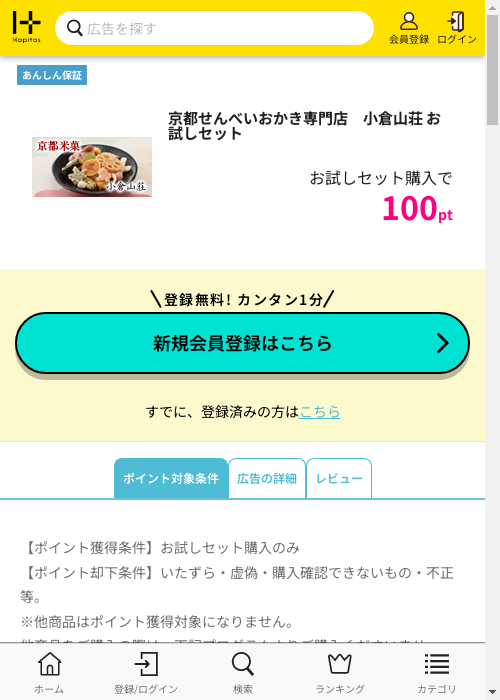 ハピタス過去最高画像