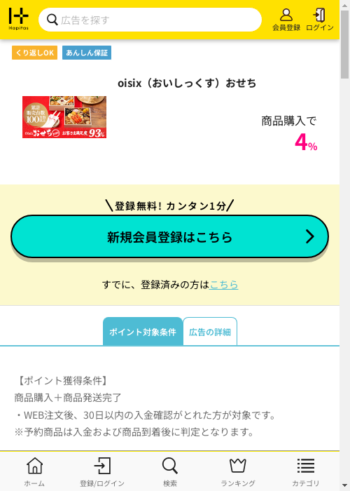 oisixの過去最高画像（ハピタス・2026年3月4日）