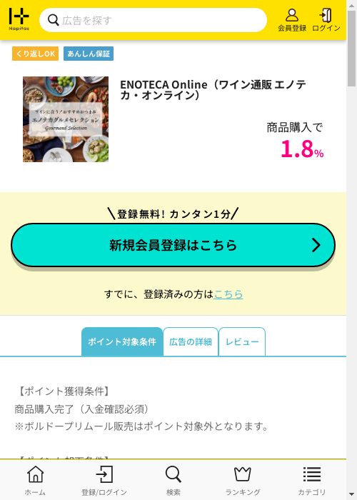 ハピタス過去最高画像