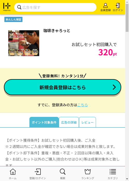 ハピタス過去最高画像