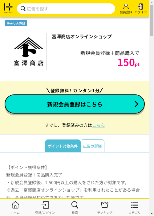 ハピタス過去最高画像